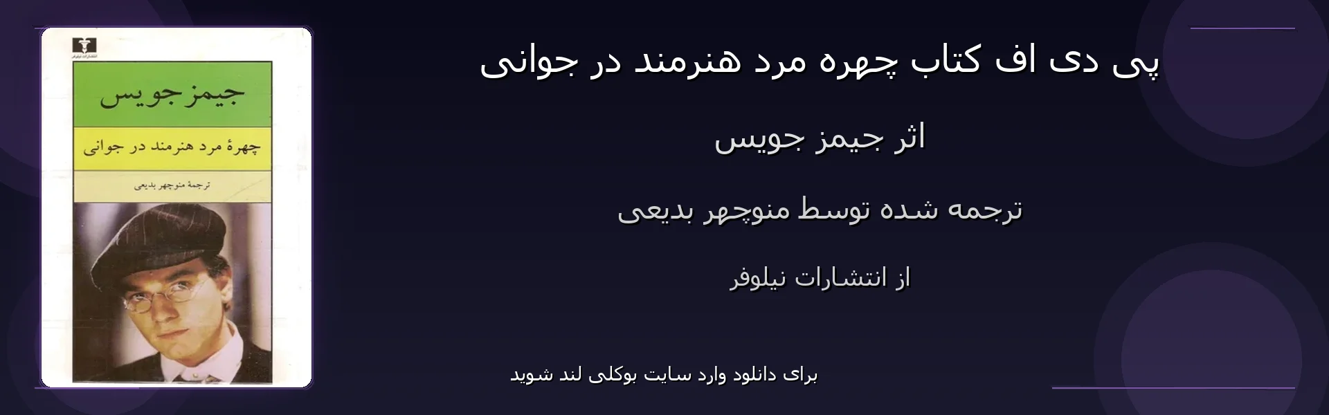 چهره مرد هنرمند در جوانی - بنر - فایل استور